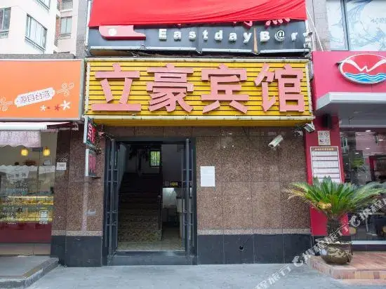 Шанхай: Lihao Hotel & Youth Hostel (Caohejing Development Zone Subway Station)
