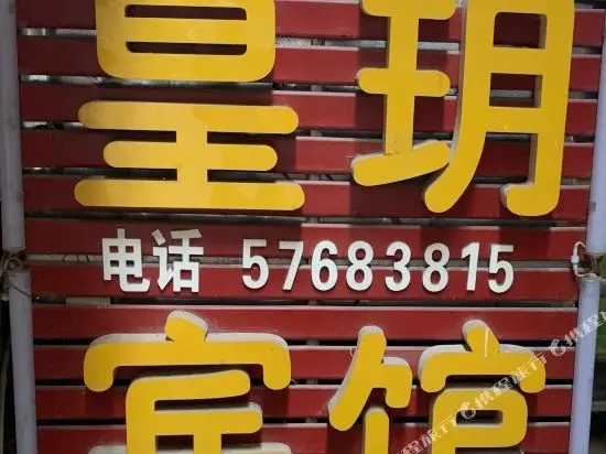 Huangyue Hostel — фото 1