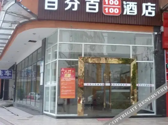 Дунгуань: Dongguan Houjie Town Bafenba Hotel (Houjie Town Middle School)