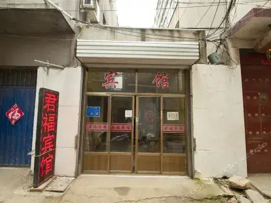 Linyi Junfu Guest House — фото 1