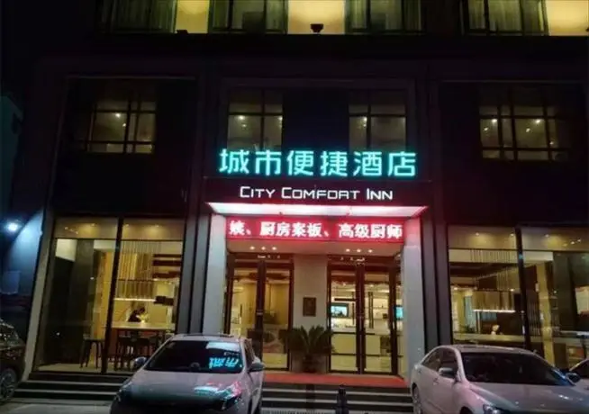Ухань: City Comfort Inn Xianning Tongshan Education Bureau