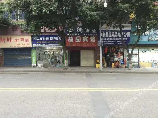 Чунцин: 重庆故园宾馆