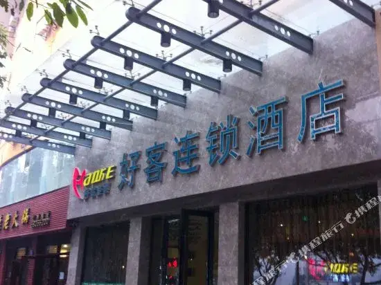 Чунцин: Haoke Chain Hotel Chongqing Beibei