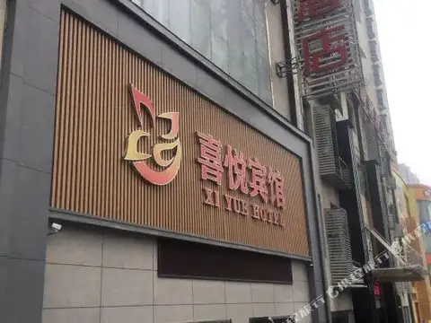 Shiyan Joy Hotel — фото 1