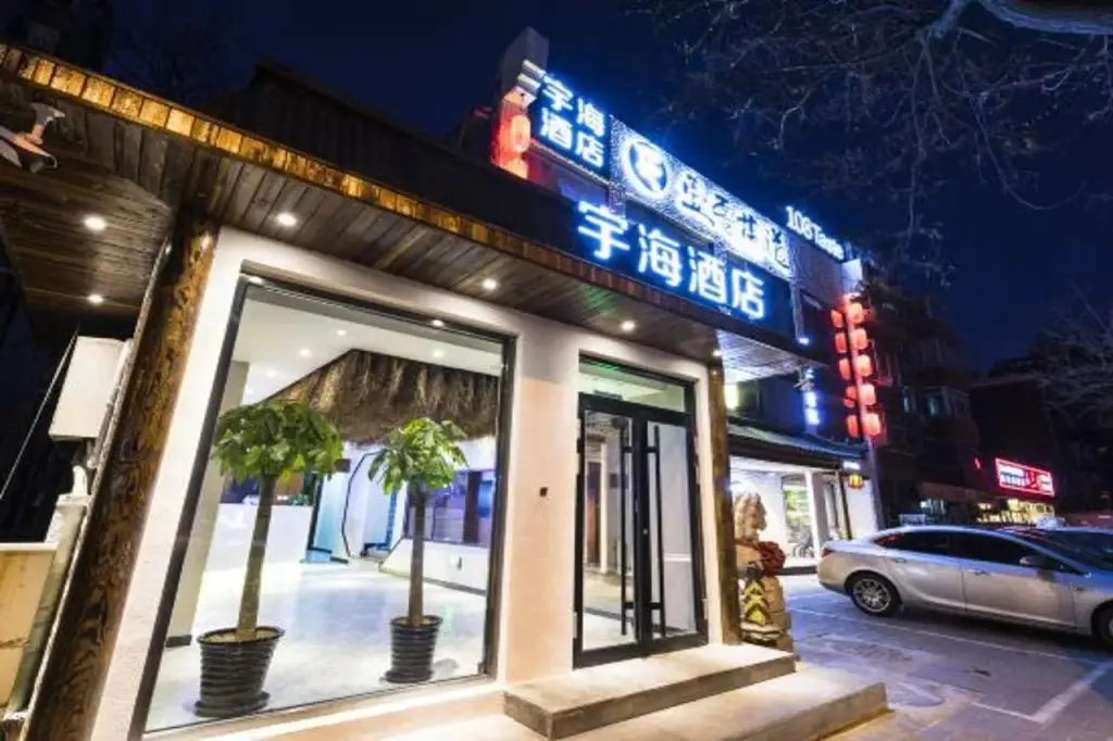 Пекин: Yuhai Hotel Beijing