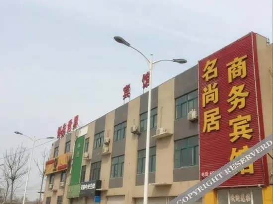 Цзинань: 济南名尚居商务宾馆