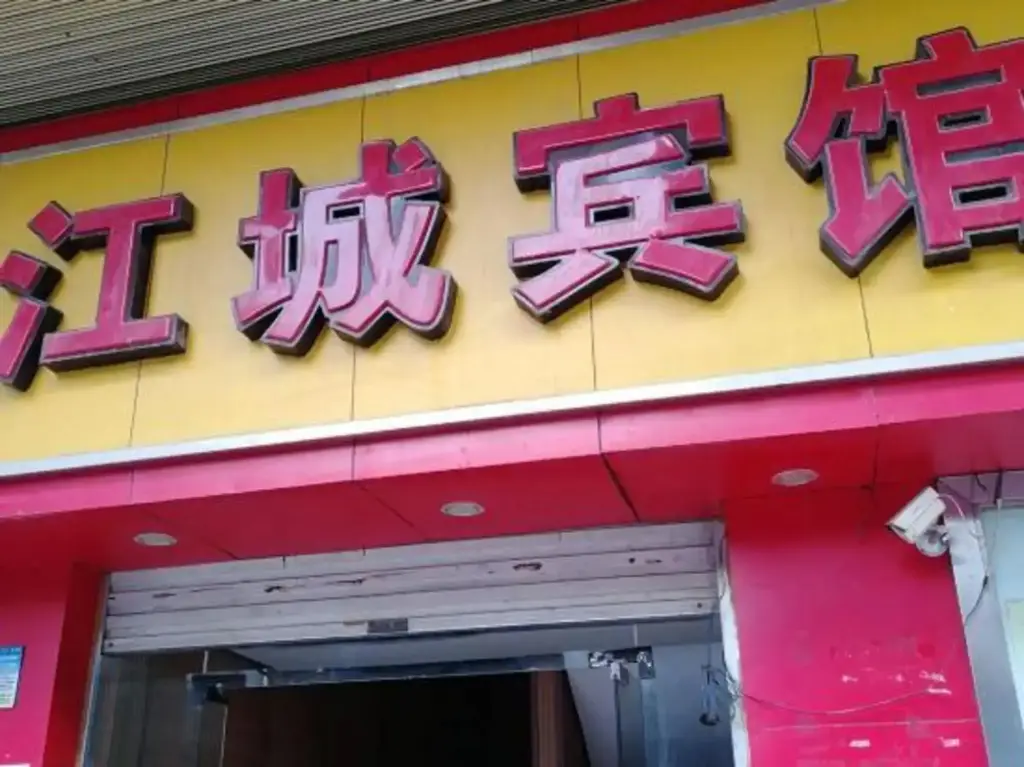 Чунцин: Jiangcheng Hotel (Chenjia Ping Subway Station)