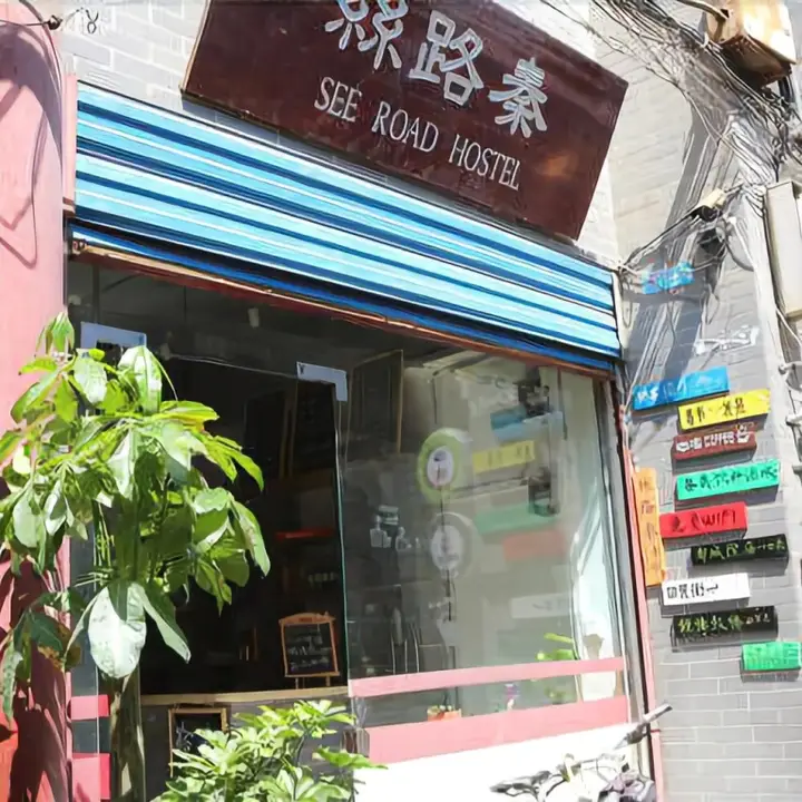 Сиань: Siluqin Youth Hotel