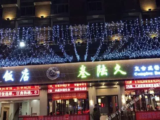 Сиань: 西安绿苑致家酒店