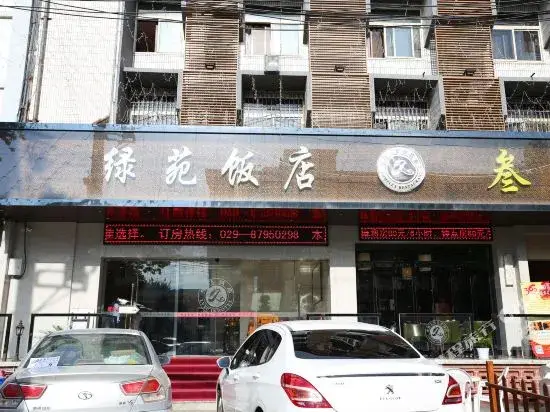 西安绿苑致家酒店 — фото 1