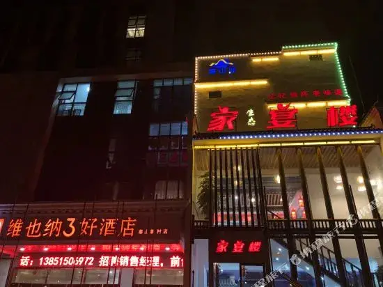 Нанкин: Vienna Hotel (Nanjing Hongyang Plaza Taishan Xincun Metro Station)