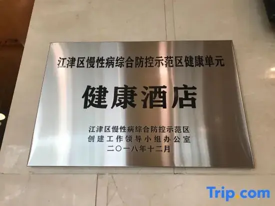 Чунцин: Chongqing Shengshi Jia hua Hotel (Jiangjin Shuangfu Branch)