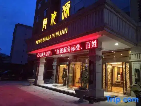 Чунцин: Pengshui Ayiyuan Yangsheng Resort