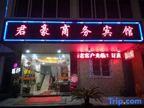 Чжоушань: Junhao Business Hotel