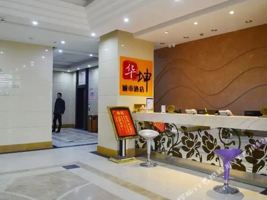 Ухань: Huakun City Hotel (Wangjiawan Metro Station Wuhan Construction School)