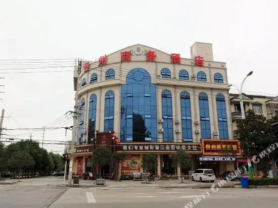 Ухань: 武汉恒州商务宾馆