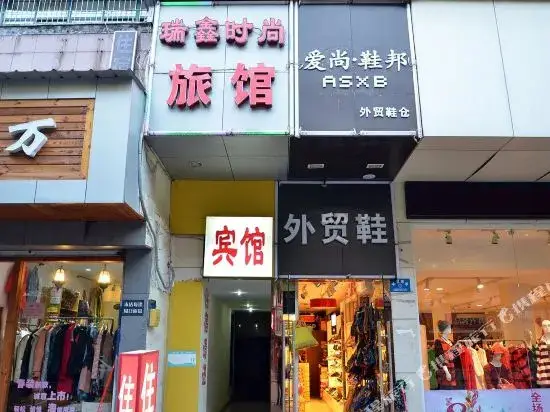 Ухань: Ruixin Fashion Hotel