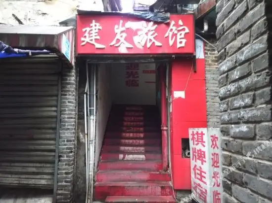 Ухань: Jianfa Hostel