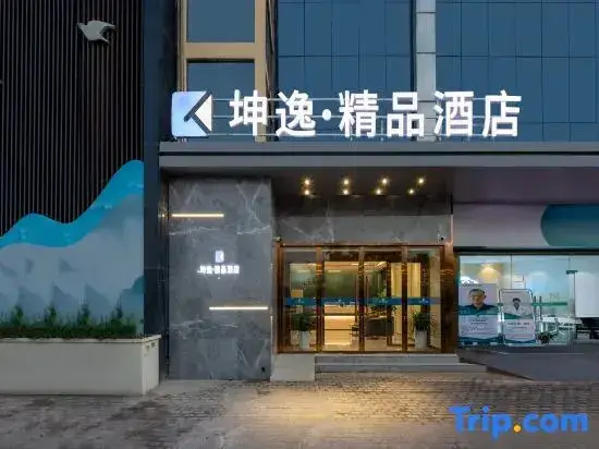 Yiyi Boutique Hotel (Xi'an Afanggong South Subway Station JiuJiu Great Qin Theatre ) — фото 1