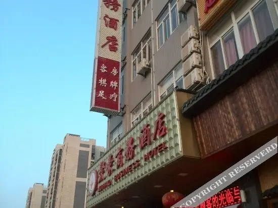 Ухань: Juhao Business Hotel
