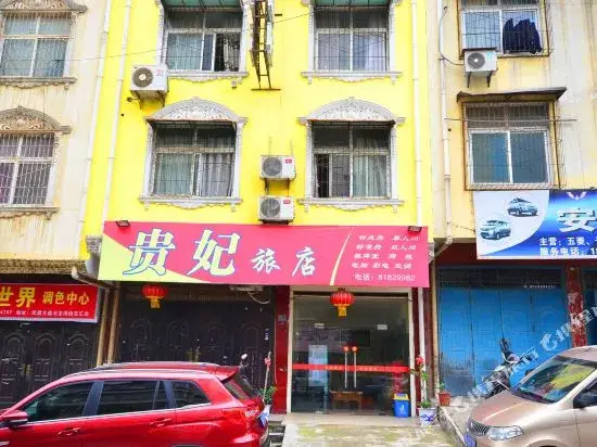 Ухань: Guifei Hostel