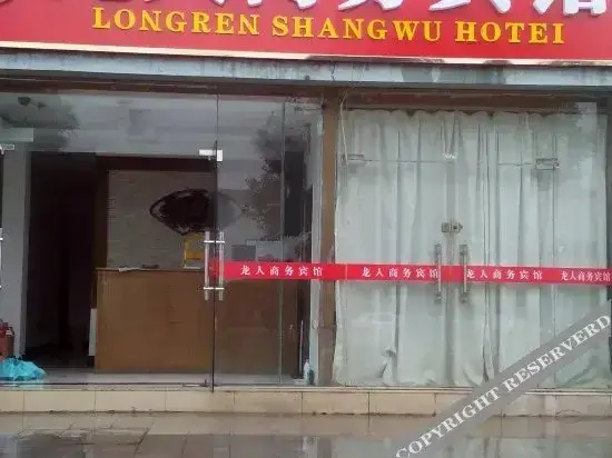 Нанкин: Longren Shangwu Hotel