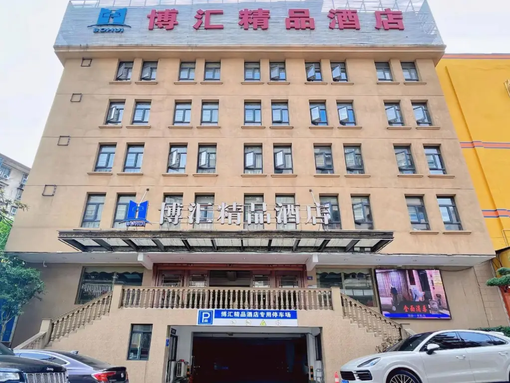 Ухань: Bohui Boutique Hotel (Wuhan High-speed Railway Station Honggangcheng Subway Station)