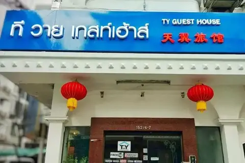 T Y Guest House — фото 1