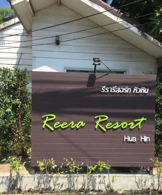 Reera Resort — фото 1