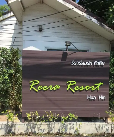 Reera Resort — фото 1