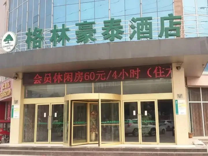 Линьи: GreenTree Inn LinYi Lanshan District LinXi No.11 Road Express Hotel