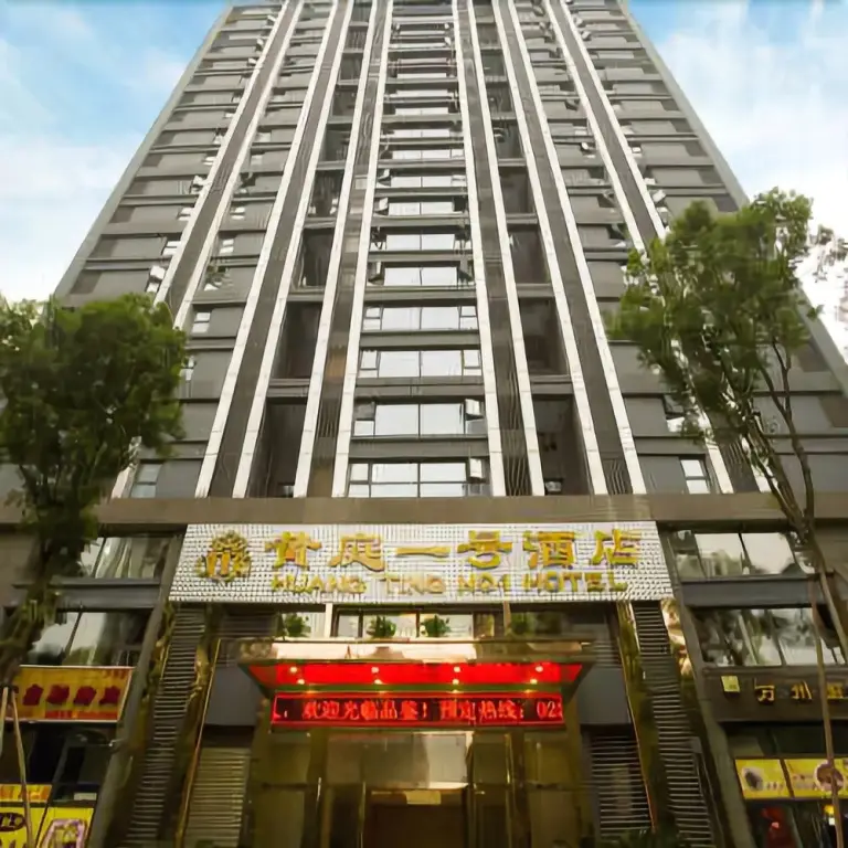 Чунцин: 重庆黄庭一号酒店