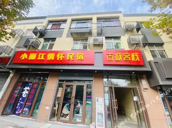 Сиань: Xi 'an ancient city inn ten shops