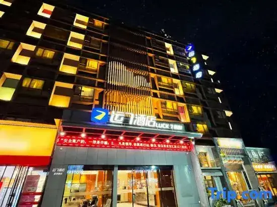 Ухань: Yun7 Hotel (Wuhan Tongji Hospital Jiefang Avenue)