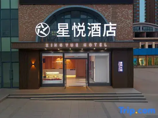 Xingyue Hotel (Yinzuo Commercial Street, Changqing University Town, Jinan) — фото 1