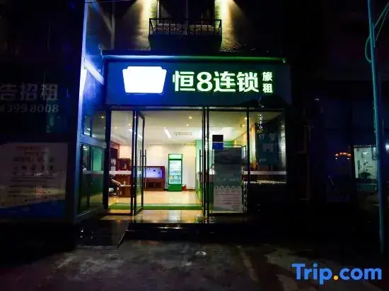 Санья: Heng 8 Chain Hostel (Sanya Yalong Bay Avenue)