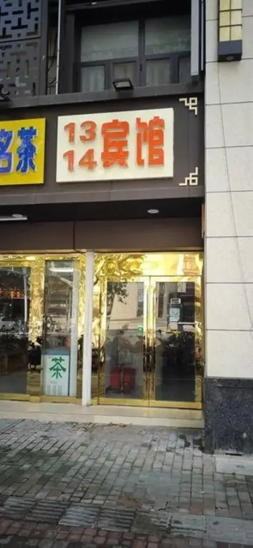 Нанкин: Nanjing 1314 Hotel