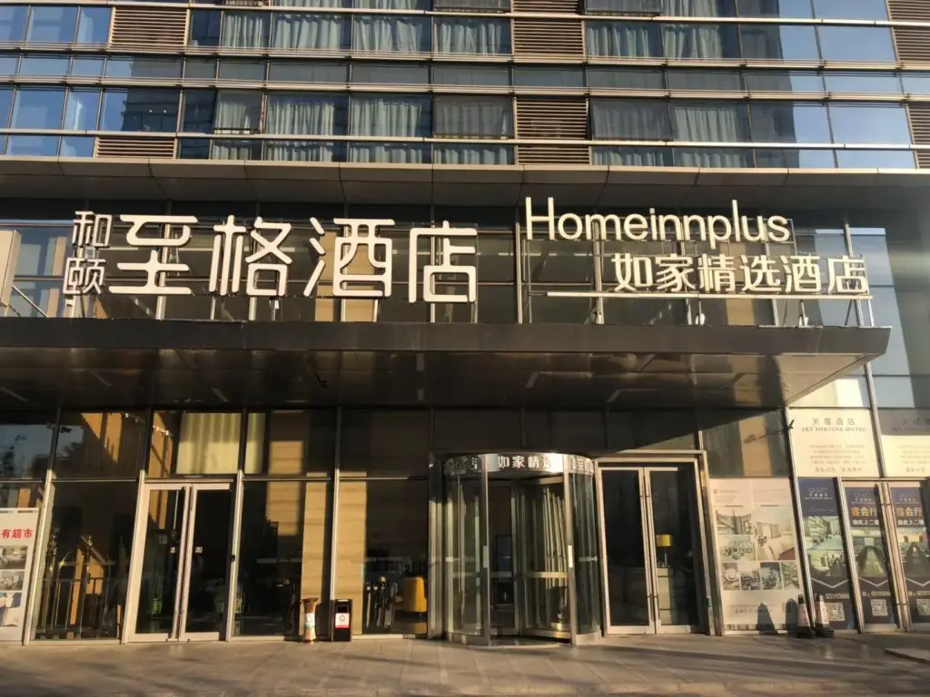Нанкин: Home Inn Plus Hotel South Nanjing Railway Station North Square Window of Greenbelt