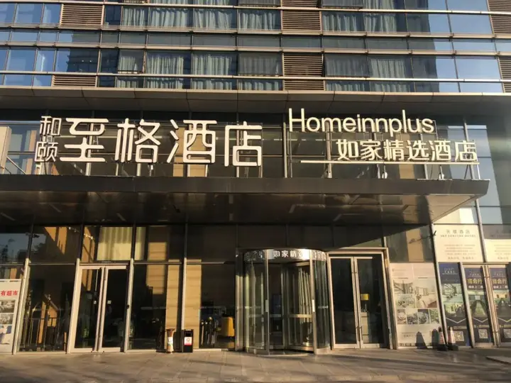 Нанкин: Home Inn Plus Hotel South Nanjing Railway Station North Square Window of Greenbelt