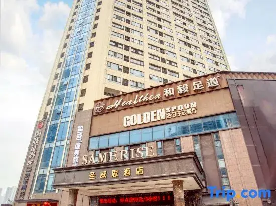 Чанша: Samerise Hotel (Hunan Financial Center Store)