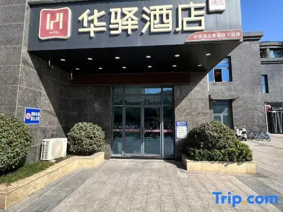 Нанкин: Home Inn Huaxuan Selective Hotel (Nanjing Shuyang Wool Textile Factory Subway Station)