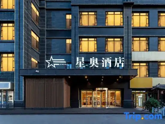 Xing'ao Select Hotel (Xi'an Hanchenghu) — фото 1