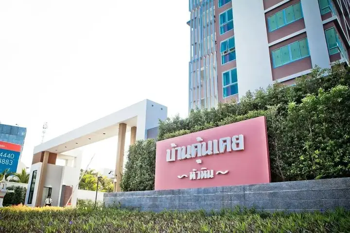 Хуахин: Baan Khun Koey A414 by Huahin Holiday Condo