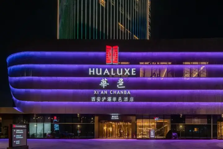 Сиань: HUALUXE Xi an Chanba by IHG