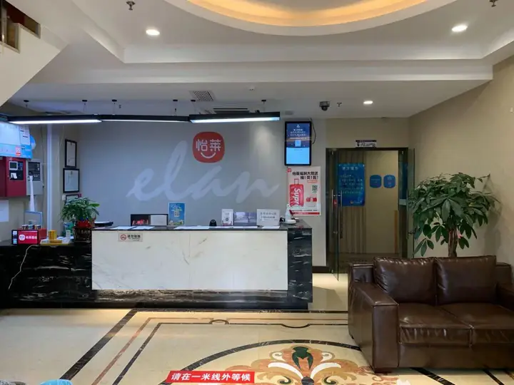 Нанкин: Elan Inn Nanjing Zhongshan Mausoleum Xia Mafang Metro Station