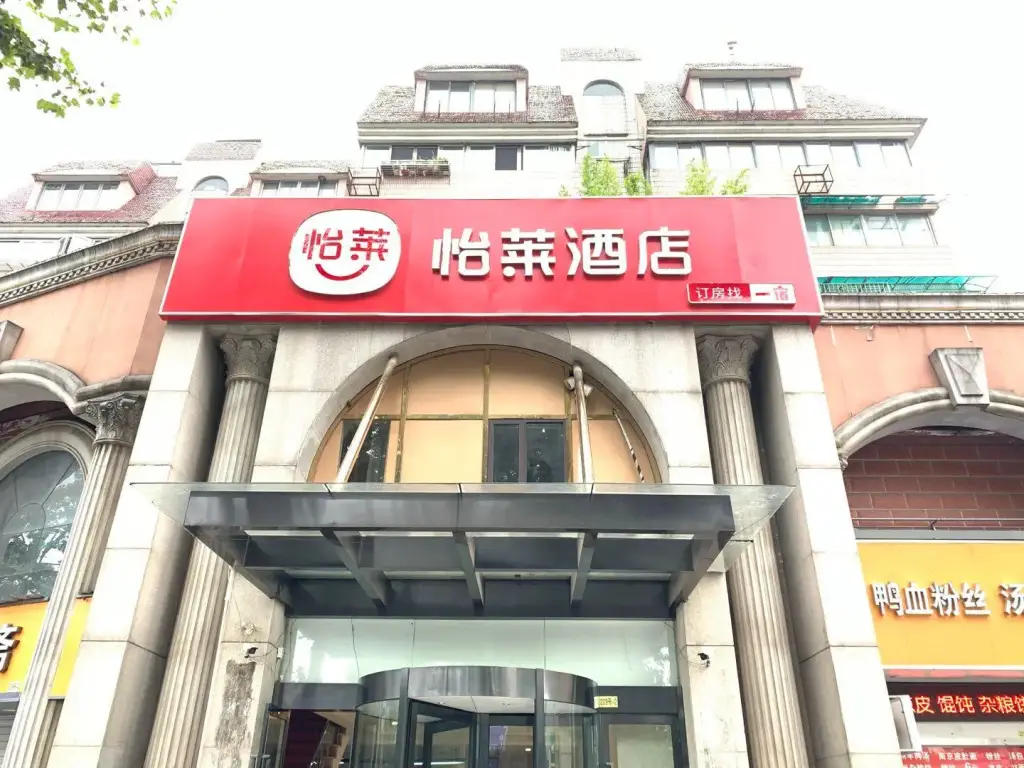 Нанкин: Elan Inn Nanjing Zhongshan Mausoleum Xia Mafang Metro Station