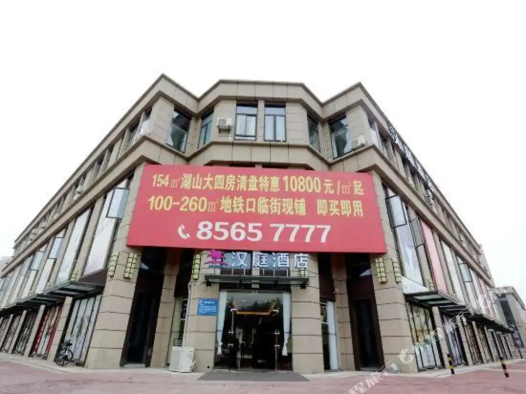 Hanting Hotel (Nanjing Jiangning Jiaoyuan Metro Station) — фото 1