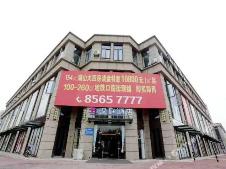 Нанкин: Hanting Hotel (Nanjing Jiangning Jiaoyuan Metro Station)