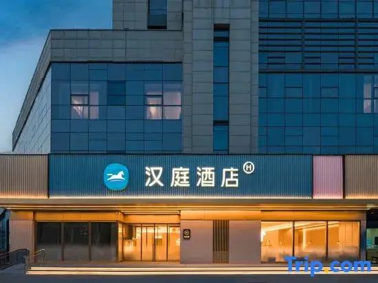 Цзинань: HanTing Hotel (Jinan West Railway Station West Square)