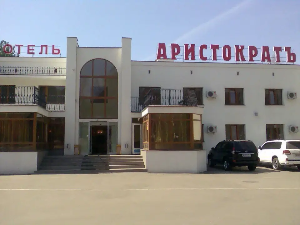Кострома: Отель Аристократ Кострома